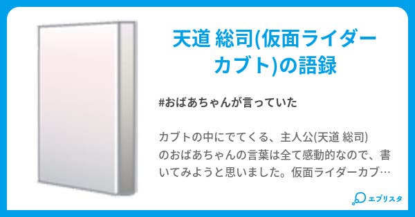 天道 総司語録 Masked Rider 小説投稿エブリスタ 天道 総司語録 Masked Rider 小説投稿エブリスタ