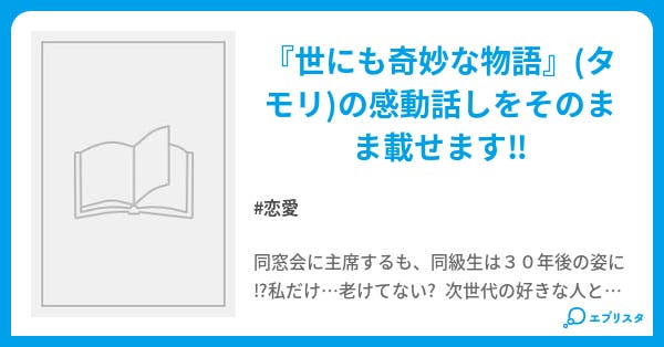 未来同窓会 恋愛小説 ラスカル 小説投稿エブリスタ
