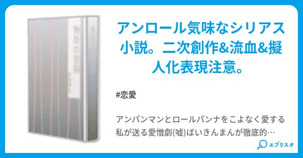 Auf Wiedersehen 恋愛小説 もふもふ 小説投稿エブリスタ