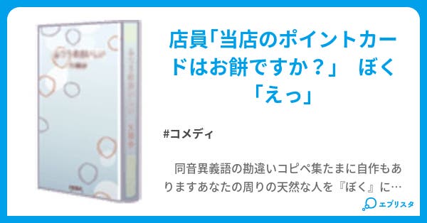 ぼく えっ コメディ小説 ろうらいと 小説投稿エブリスタ ぼく えっ コメディ小説 ろうらいと 小説投稿エブリスタ