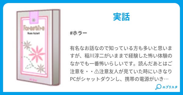 生き人形 ホラー小説 椿 小説投稿エブリスタ