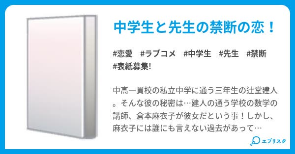 個人授業 恋愛小説 梶シンヤ 小説投稿エブリスタ