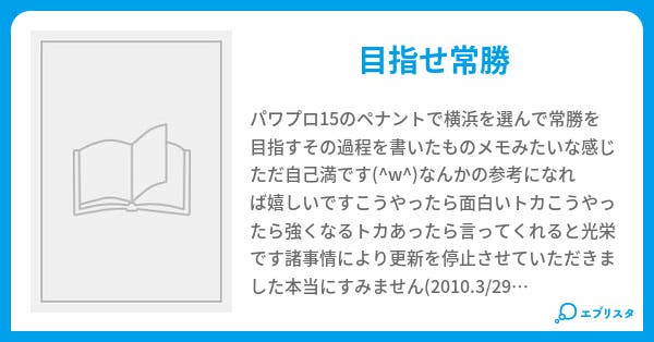 パワプロ15ペナント 横浜 b 小説投稿エブリスタ パワプロ15ペナント 横浜 b 小説投稿エブリスタ