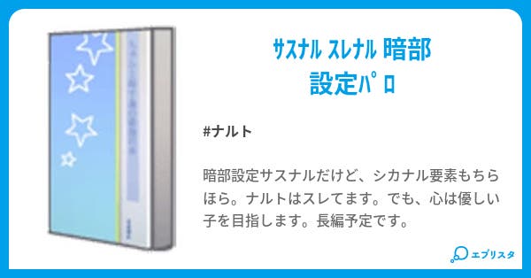 月の忍 みきる 小説投稿エブリスタ