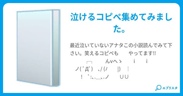 泣ける話 k 小説投稿エブリスタ 泣ける話 k 小説投稿エブリスタ