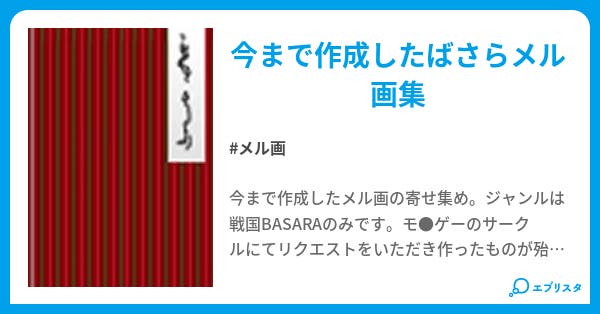 本文 メル画倉庫 59ページ 小説投稿エブリスタ 本文 メル画倉庫 59ページ 小説投稿エブリスタ