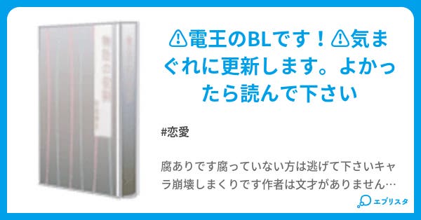 電王小説集 恋愛小説 黒猫 夢雨 小説投稿エブリスタ 電王小説集 恋愛小説 黒猫 夢雨 小説投稿エブリスタ