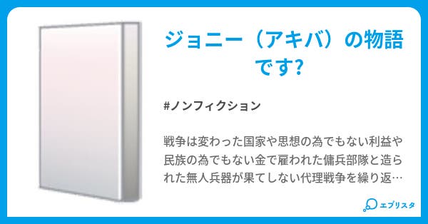 本文 メタルギアソリッド4 不運な男の物語 1ページ 小説投稿エブリスタ