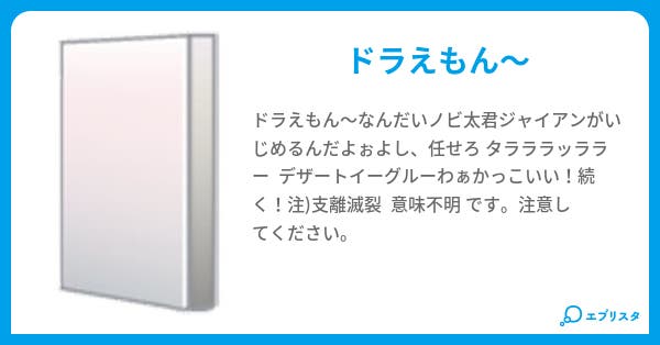 裏ドラえもん 飛べるヒヨコ 小説投稿エブリスタ
