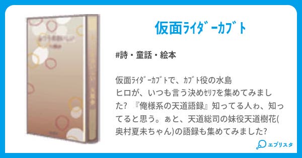 天道総司語録 詩 童話 絵本小説 Ucyai 小説投稿エブリスタ 天道総司語録 詩 童話 絵本小説 Ucyai 小説投稿エブリスタ