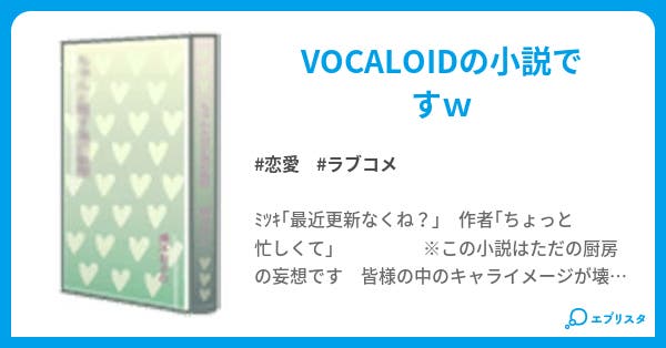 初音ミクとの 日常 恋愛小説 ブラックアウト 小説投稿エブリスタ 初音ミクとの 日常 恋愛小説 ブラックアウト 小説投稿エブリスタ