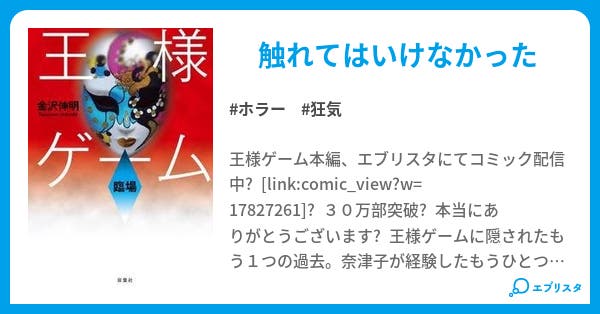 王様ゲーム 臨場 ホラー小説 ぱっくんちょ 小説投稿エブリスタ