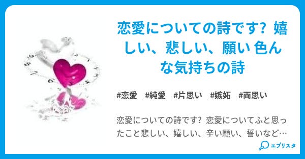 恋愛詩 恋愛小説 矢崎愛 小説投稿エブリスタ 恋愛詩 恋愛小説 矢崎愛 小説投稿エブリスタ