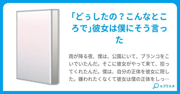 白い君と赤い僕 華羽羅 小説投稿エブリスタ 白い君と赤い僕 華羽羅 小説投稿エブリスタ