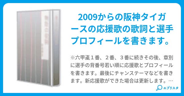 阪神タイガース応援歌 歌詞 プロフィール k m 小説投稿エブリスタ 阪神タイガース応援歌 歌詞 プロフィール k m 小説投稿エブリスタ