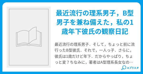 彼氏は年下b型理系一人っ子 すいか 小説投稿エブリスタ 彼氏は年下b型理系一人っ子 すいか 小説投稿エブリスタ