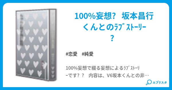 画像をダウンロード V6 恋愛 小説