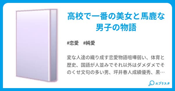 俺の日常 恋愛小説 猫まる 小説投稿エブリスタ 俺の日常 恋愛小説 猫まる 小説投稿エブリスタ