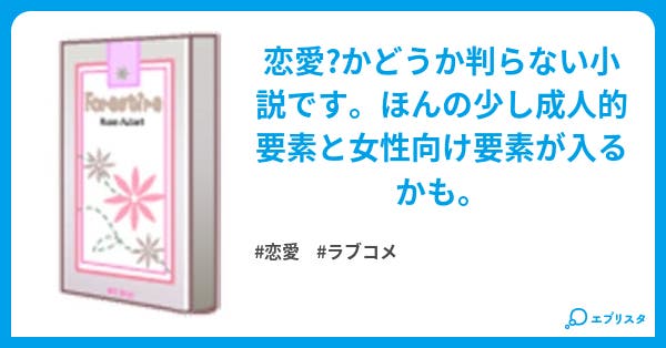君と俺達の王様ゲーム 恋愛小説 炎氷 小説投稿エブリスタ 君と俺達の王様ゲーム 恋愛小説 炎氷 小説投稿エブリスタ