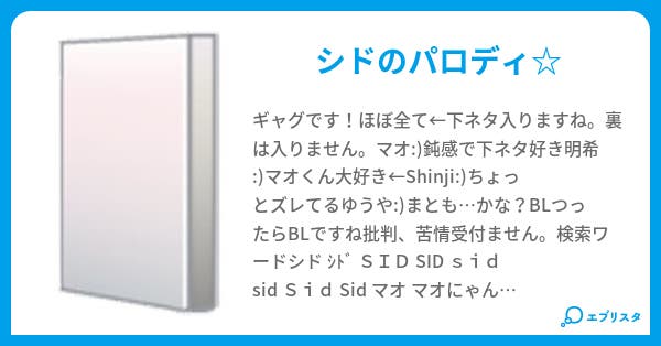 シドの温度 将華 小説投稿エブリスタ