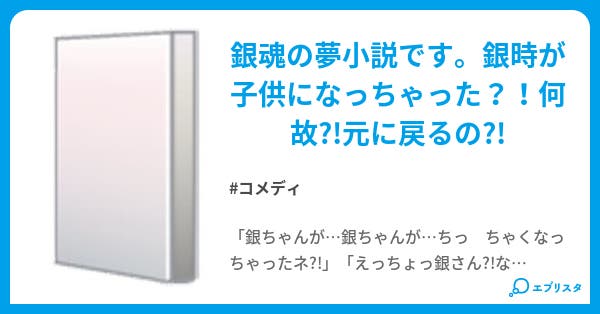 子供になっちゃった コメディ小説 Kurs Rka 小説投稿エブリスタ 子供になっちゃった コメディ小説 Kurs Rka 小説投稿エブリスタ