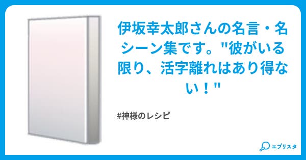 伊坂幸太郎名言 名シーン集 クルリンパー 小説投稿エブリスタ 伊坂幸太郎名言 名シーン集 クルリンパー 小説投稿エブリスタ