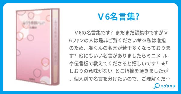 we Are v6 准音 小説投稿エブリスタ we Are v6 准音 小説投稿エブリスタ