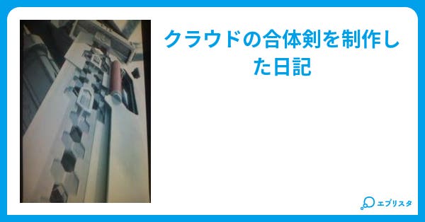 クラウド合体剣 製作記 詩 童話 絵本小説 Watson G2 小説投稿エブリスタ