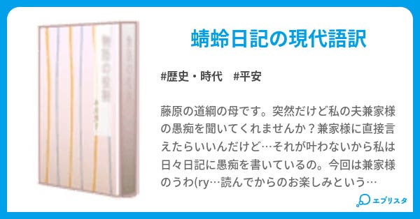 蜻蛉日記 うつろひたる菊 歴史 時代小説 りん 小説投稿エブリスタ 蜻蛉日記 うつろひたる菊 歴史 時代小説 りん 小説投稿エブリスタ