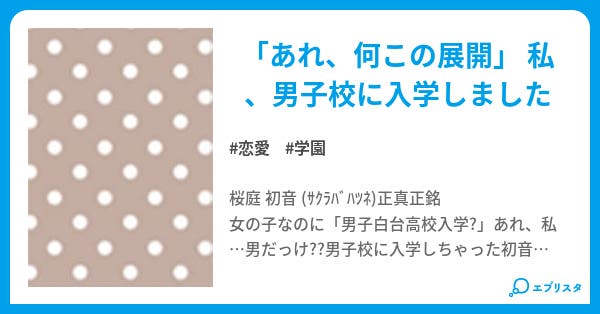 男子校の薔薇 恋愛小説 緋色 小説投稿エブリスタ