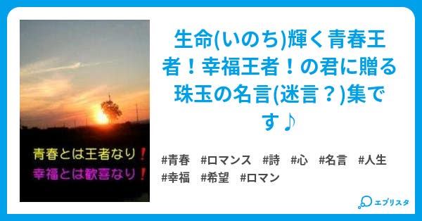 青春とは王者なり 幸福とは歓喜なり 青春小説 山本伸之助 小説投稿エブリスタ