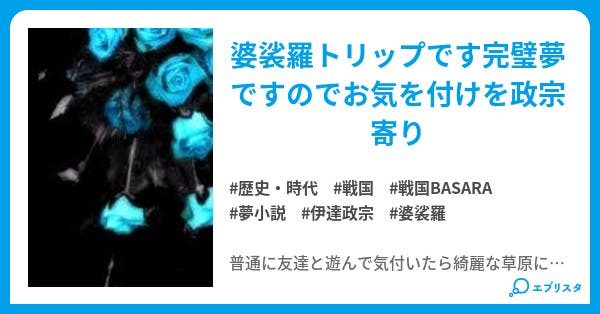 思いのカケラ 歴史 時代小説 塑來 小説投稿エブリスタ