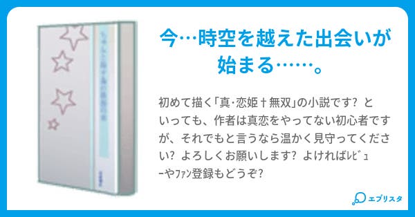 真 恋姫 無双 煌めきたる英雄の剣 アルタイル 小説投稿エブリスタ