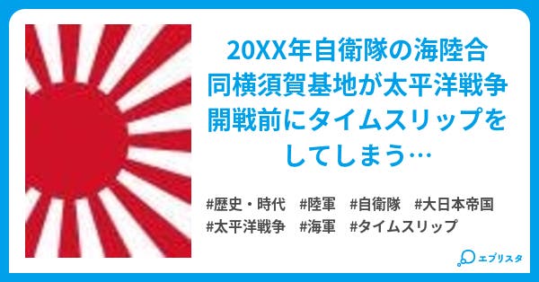 大国への抵抗 歴史 時代小説 イーグル 小説投稿エブリスタ 大国への抵抗 歴史 時代小説 イーグル 小説投稿エブリスタ