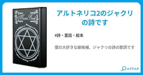 ハーモニウスフュージョン 歌詞 小説投稿エブリスタ