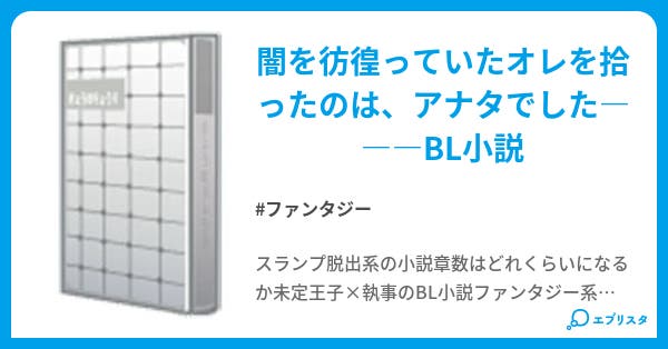 闇の中で ファンタジー小説 純麗 小説投稿エブリスタ