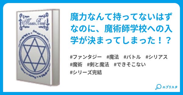 できそこないの救世主 Messiah できそこないの救世主 シリーズ ファンタジー小説 黒菱 健 小説投稿エブリスタ できそこないの救世主 Messiah できそこないの救世主 シリーズ ファンタジー小説 黒菱 健 小説投稿エブリスタ