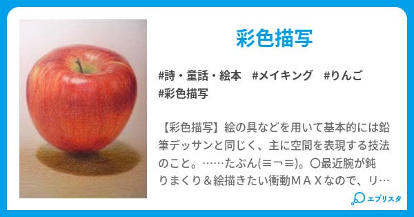 りんごの描き方 絵画教室 詩 童話 絵本小説 鮫島せゐむ 洪順 E 小説投稿エブリスタ りんごの描き方 絵画教室 詩 童話 絵本小説 鮫島せゐむ 洪順 E 小説投稿エブリスタ
