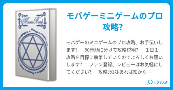 モバゲーミニゲーム攻略本 虹の鐘 小説投稿エブリスタ モバゲーミニゲーム攻略本 虹の鐘 小説投稿エブリスタ