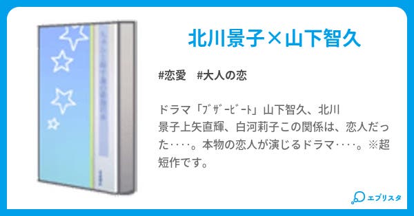 ブザービートで絶好調 ブザービートで絶好調 恋愛小説 紗代 小説投稿エブリスタ ブザービートで絶好調 ブザービートで絶好調 恋愛小説 紗代 小説投稿エブリスタ
