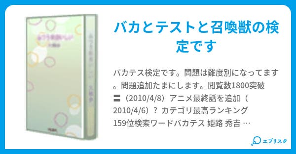 バカテス検定 Retysia 小説投稿エブリスタ バカテス検定 Retysia 小説投稿エブリスタ