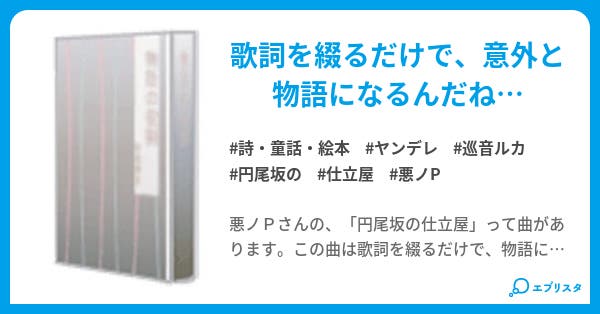 F円尾坂の仕立屋f 詩 童話 絵本小説 シグナル 小説投稿エブリスタ F円尾坂の仕立屋f 詩 童話 絵本小説 シグナル 小説投稿エブリスタ
