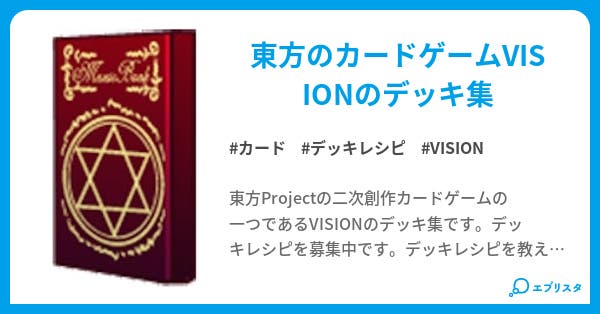 Vision デッキ集 枯葉 小説投稿エブリスタ