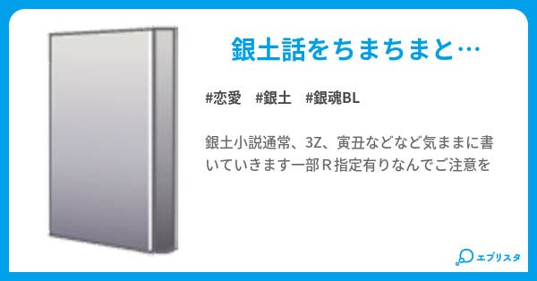最も共有された 銀魂bl小説 銀土 2226 最も共有された 銀魂bl小説 銀土 2226