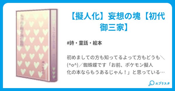 あいらびゅ御三家えええ 詩 童話 絵本小説 百芽 小説投稿エブリスタ