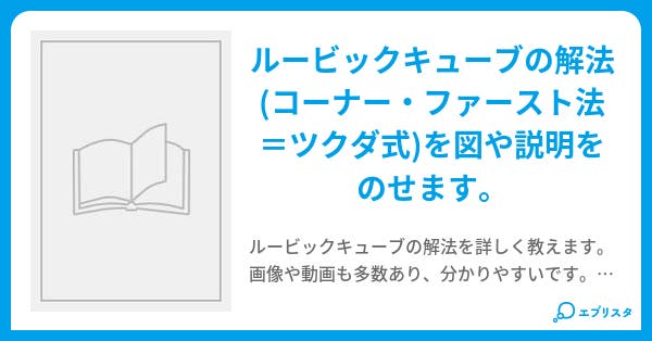 ルービックキューブ 基本 Cf法 ツクダ式 Zuガイka 小説投稿エブリスタ ルービックキューブ 基本 Cf法 ツクダ式 Zuガイka 小説投稿エブリスタ