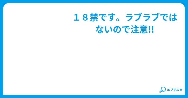 ワンピース ドフラミンゴ クロコダイル 恋愛小説 黒陽 小説投稿エブリスタ