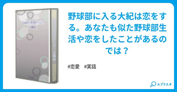 リターンラブ 恋愛小説 津目つか津 小説投稿エブリスタ リターンラブ 恋愛小説 津目つか津 小説投稿エブリスタ