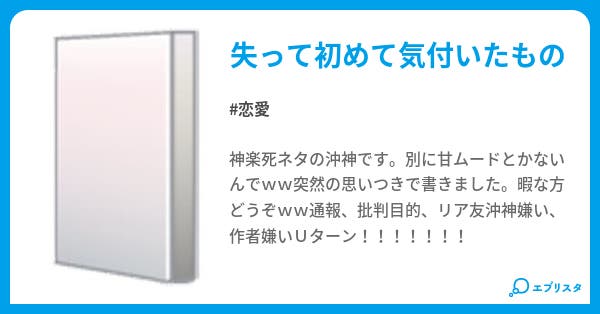 失って気付くもの 恋愛小説 桔梗 小説投稿エブリスタ 失って気付くもの 恋愛小説 桔梗 小説投稿エブリスタ