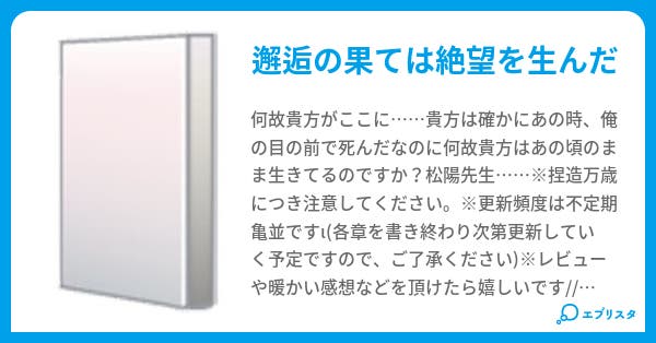 時を越え巡り合うは我が師 霧海零 小説投稿エブリスタ 時を越え巡り合うは我が師 霧海零 小説投稿エブリスタ